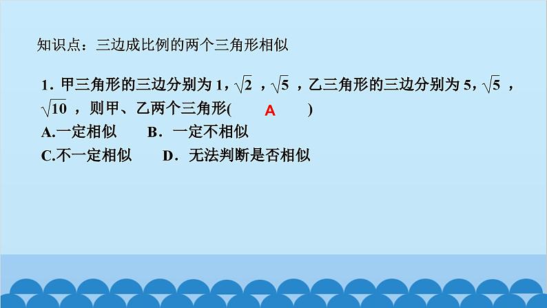 4.4    第３课时　三边成比例的两个三角形相似第2页