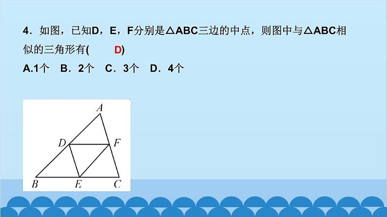 4.4    第３课时　三边成比例的两个三角形相似第5页