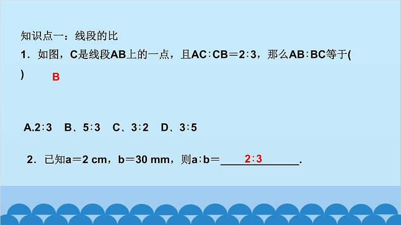 4.1    第１课时　线段的比和比例的基本性质第2页