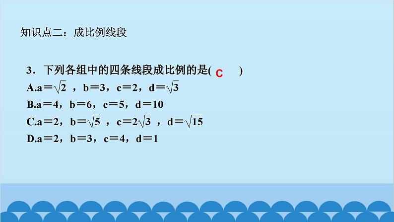 4.1    第１课时　线段的比和比例的基本性质第3页