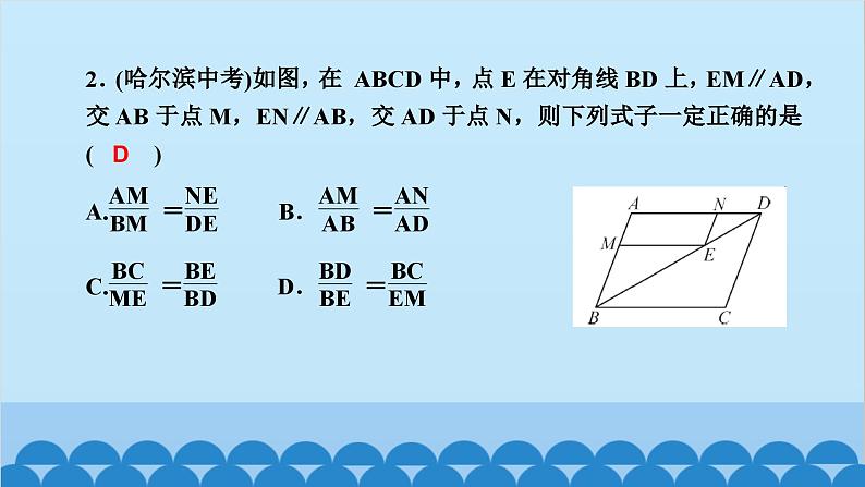 单元复习(四)　图形的相似第3页