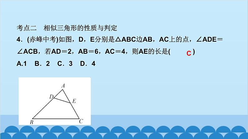 单元复习(四)　图形的相似第5页