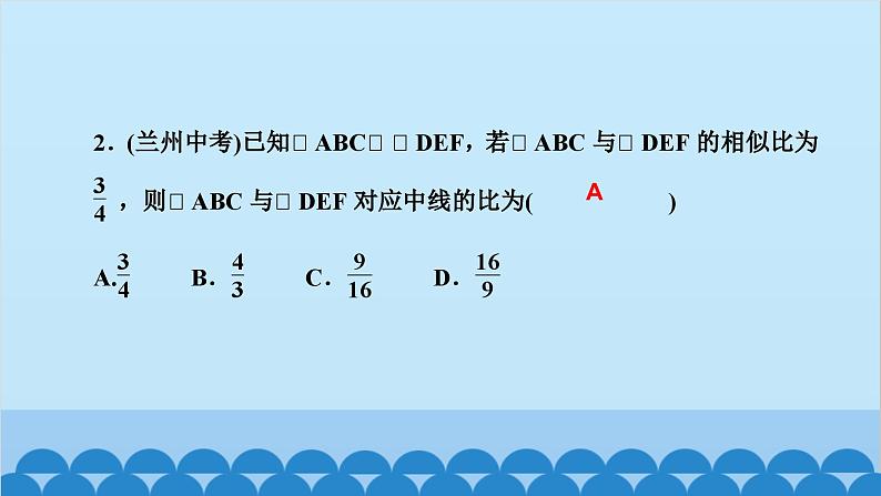 4.7    第１课时　相似三角形中特殊线段的性质第3页