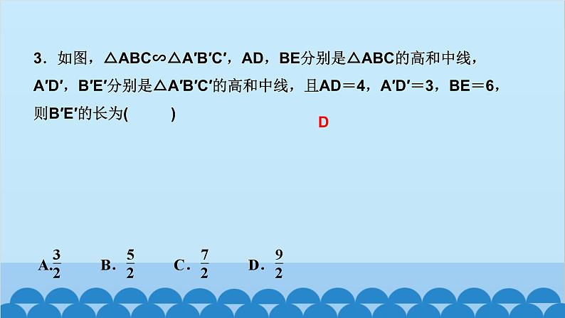 4.7    第１课时　相似三角形中特殊线段的性质第4页