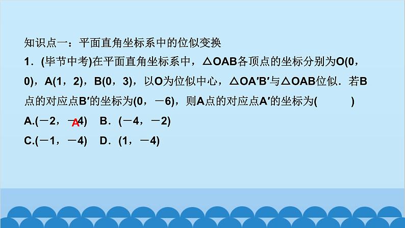4.8    第２课时　平面直角坐标系中的位似变换第2页