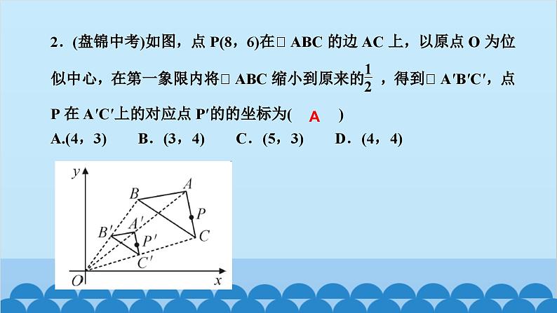 4.8    第２课时　平面直角坐标系中的位似变换第3页