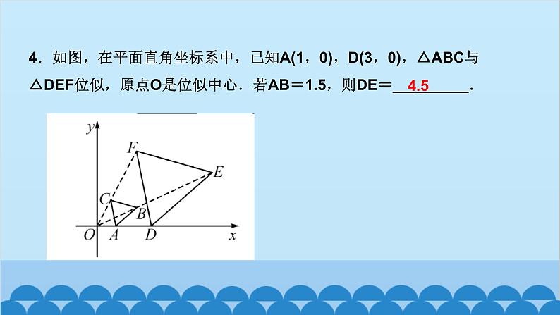 4.8    第２课时　平面直角坐标系中的位似变换第5页