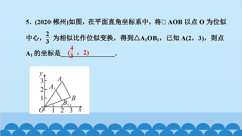 4.8    第２课时　平面直角坐标系中的位似变换第6页