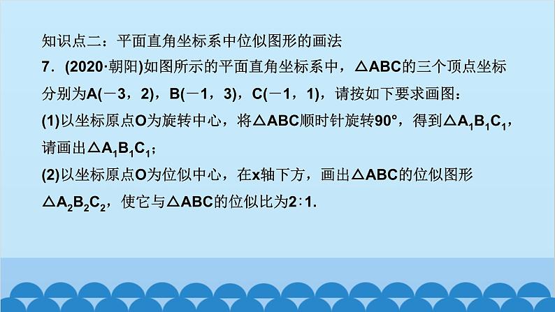 4.8    第２课时　平面直角坐标系中的位似变换第8页