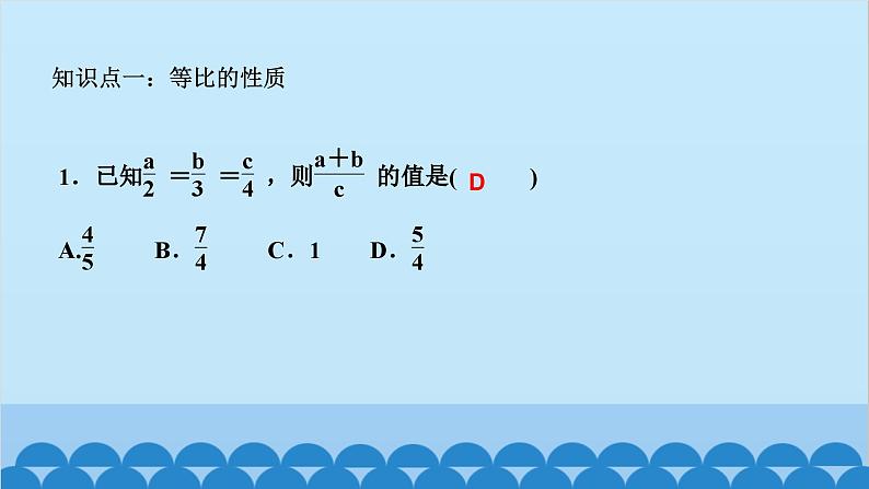 4.1    第２课时　等比的性质第2页