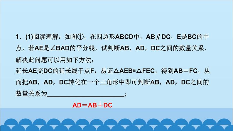 专题课堂(八)　几何类比拓展探究第2页