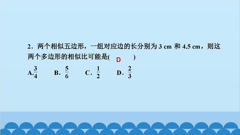 4.3 　相似多边形第3页