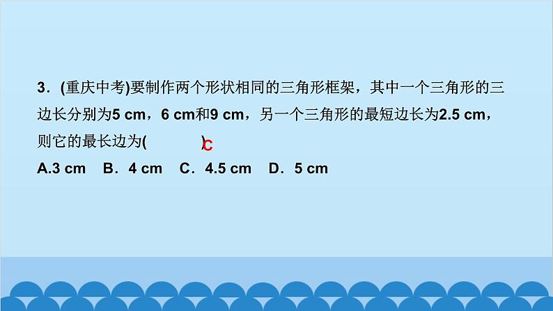 4.3 　相似多边形第4页