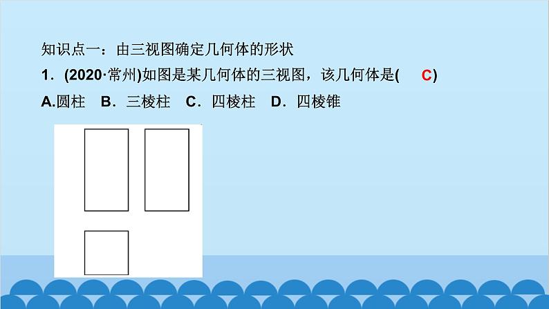 5.2    第３课时　由三视图确定几何体的形状第2页