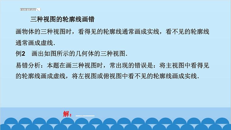 易错课堂(五)　投影与视图第3页