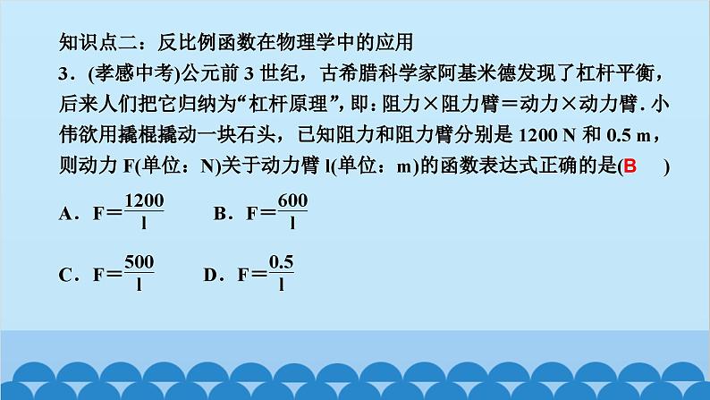 6.3 　反比例函数的应用第4页