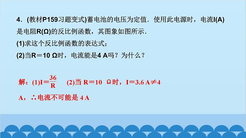 6.3 　反比例函数的应用第5页