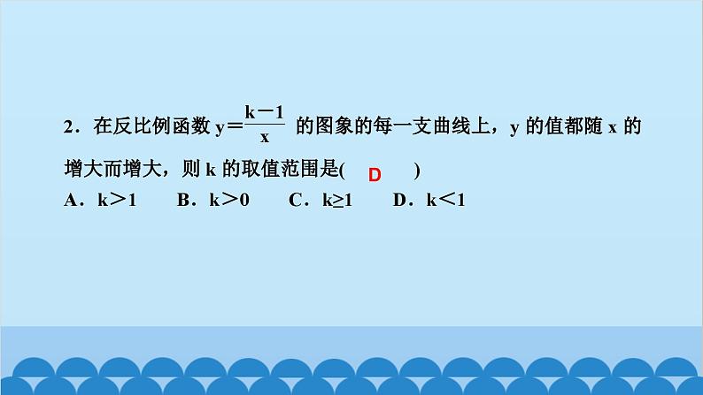 6.2    第２课时　反比例函数的性质第3页