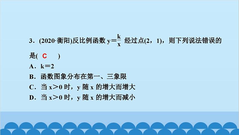 6.2    第２课时　反比例函数的性质第4页