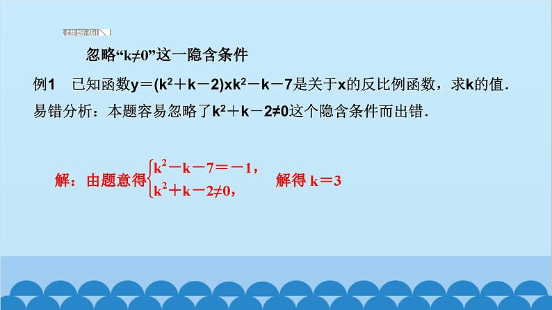 易错课堂(六)　反比例函数第2页