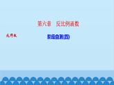 北師大版數(shù)學(xué)九年級上冊 第六章　反比例函數(shù)習(xí)題課件