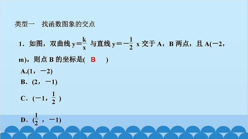 专题课堂(九)　反比例函数与一次函数的综合第2页