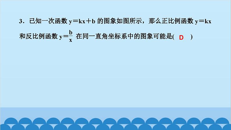 专题课堂(九)　反比例函数与一次函数的综合第4页