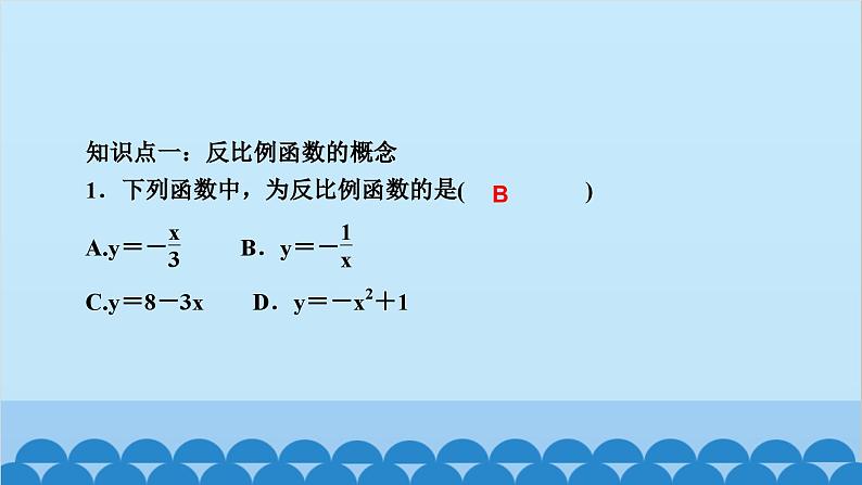 6.1  　反比例函数第2页