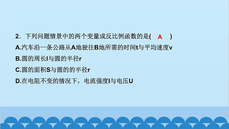 6.1  　反比例函数第3页