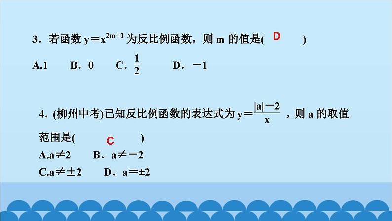 6.1  　反比例函数第4页