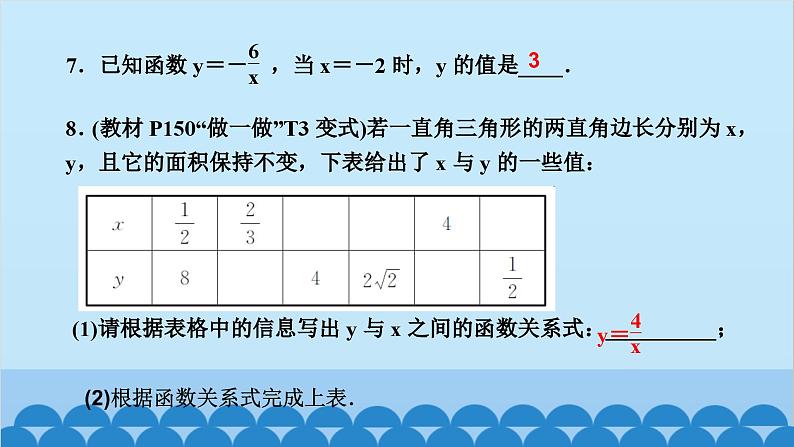 6.1  　反比例函数第6页