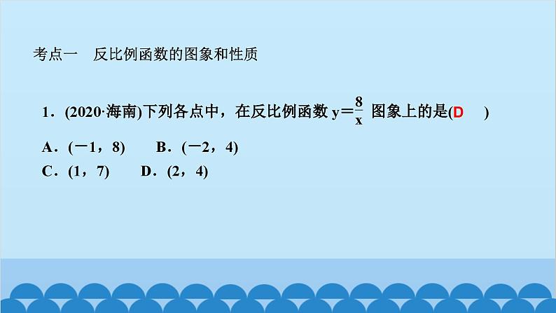 单元复习(六)　反比例函数第2页