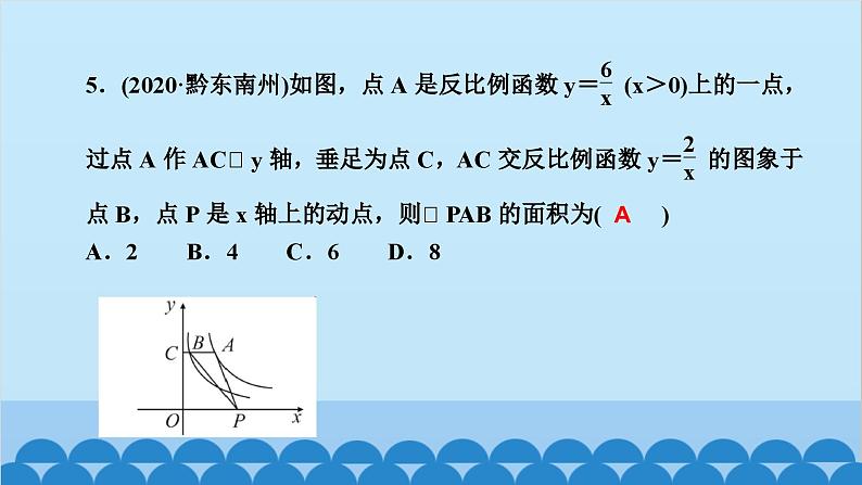 单元复习(六)　反比例函数第6页