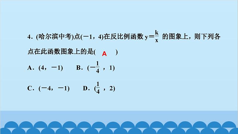 6.2    第１课时　反比例函数的图象第5页