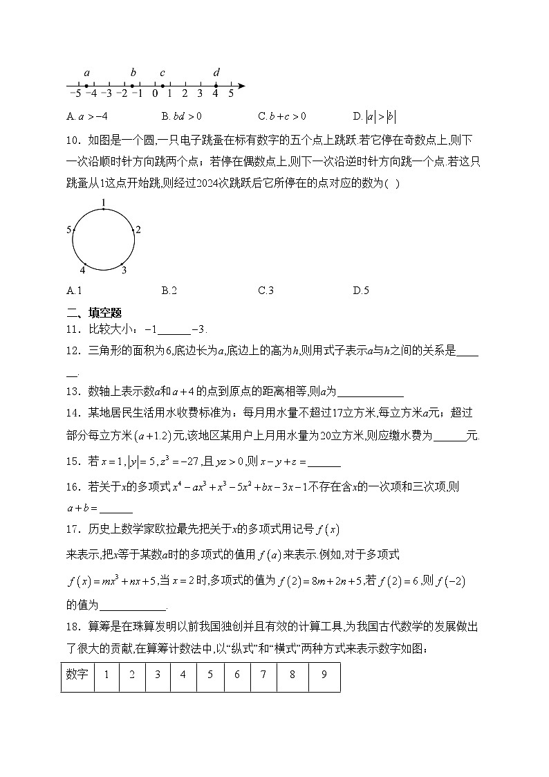 福建省福州第一中学2024-2025学年七年级上学期期中考试数学试卷(含答案)第2页