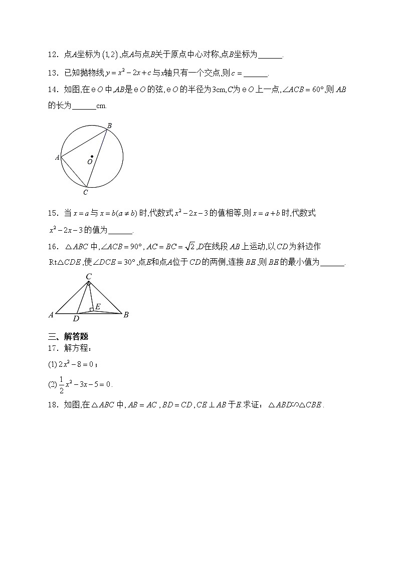 福建省福州第一中学2025届九年级上学期期中考试数学试卷(含答案)第3页