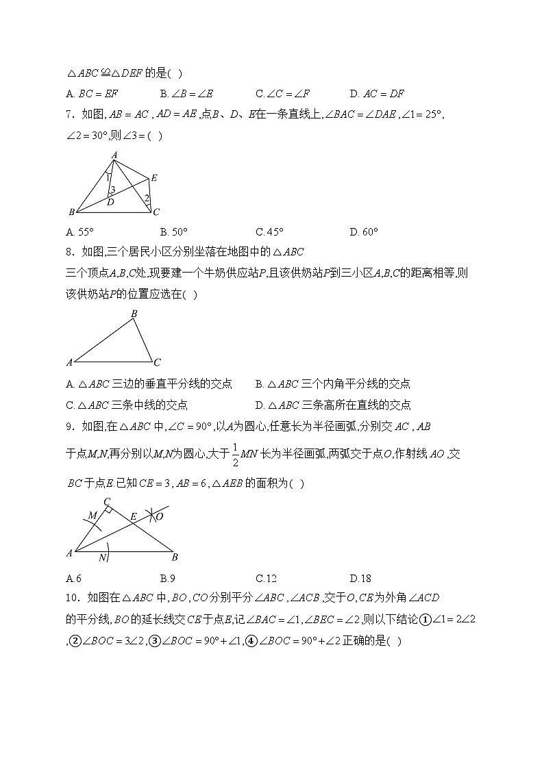 甘肃省平凉市平凉十中等四校联考2024-2025学年八年级上学期期中质量检测数学试卷(含答案)第2页