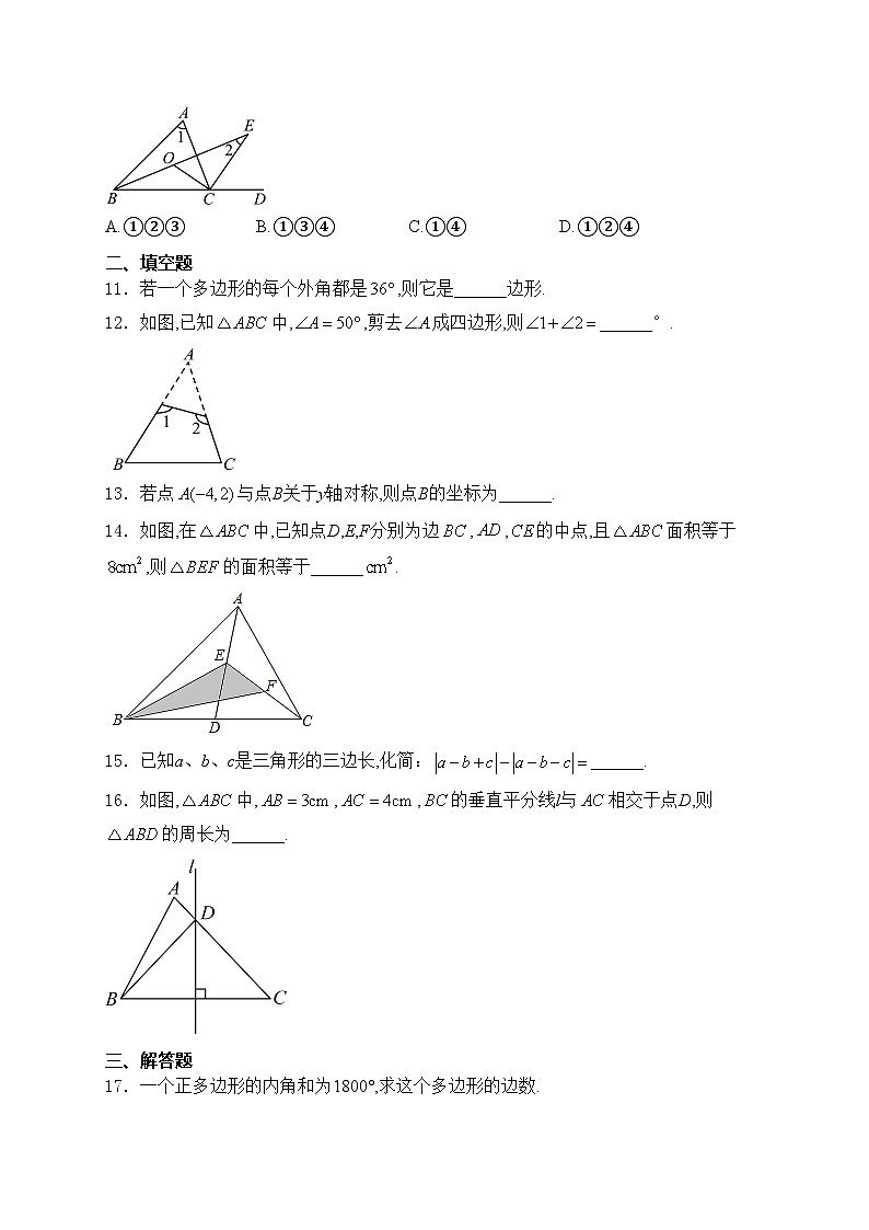 甘肃省平凉市平凉十中等四校联考2024-2025学年八年级上学期期中质量检测数学试卷(含答案)第3页