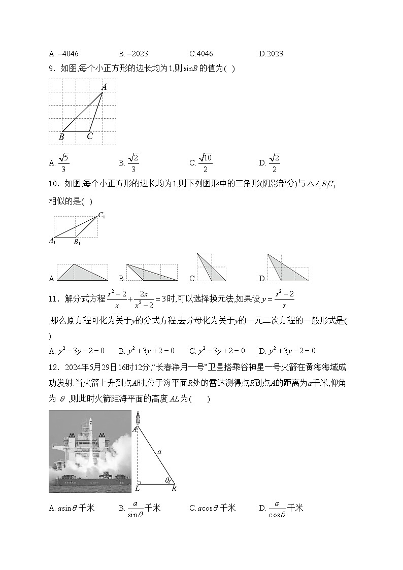 河北省秦皇岛市青龙县2025届九年级上学期期中教学质量监测数学试卷(含答案)第2页