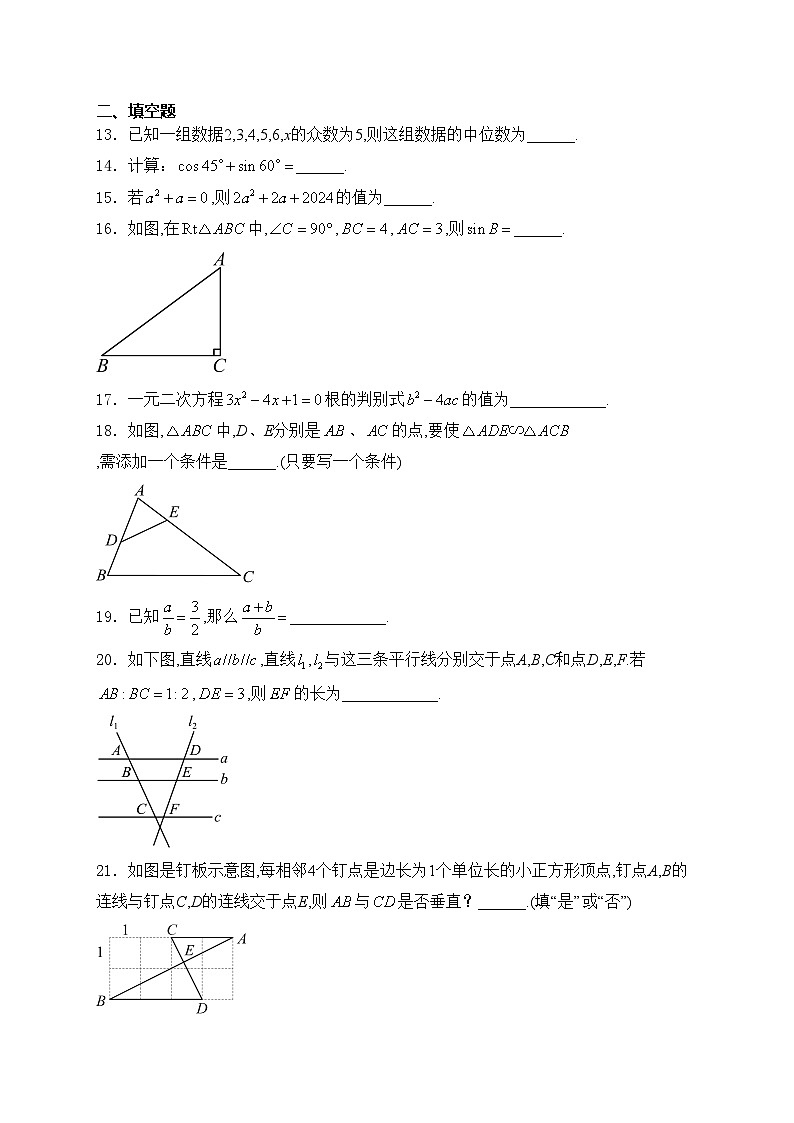 河北省秦皇岛市青龙县2025届九年级上学期期中教学质量监测数学试卷(含答案)第3页