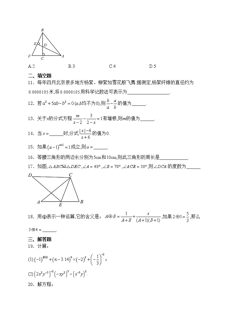 湖南省岳阳市湘阴县城南区各校联考2024-2025学年八年级上学期11月期中考试数学试卷(含答案)第3页