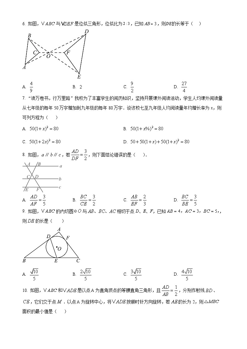 精品解析：江苏省苏州市苏州中学2024-2025学年九年级上学期第一次月考数学试卷（原卷版）第2页