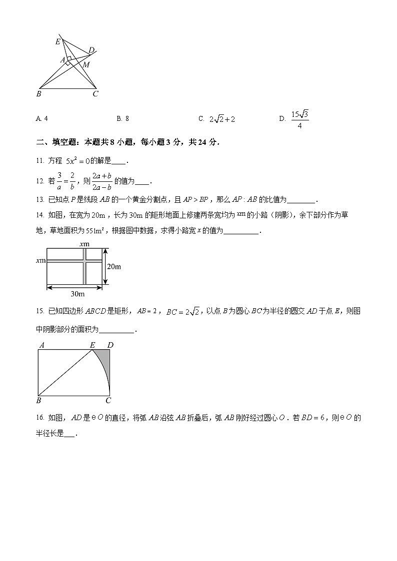 精品解析：江苏省苏州市苏州中学2024-2025学年九年级上学期第一次月考数学试卷（原卷版）第3页