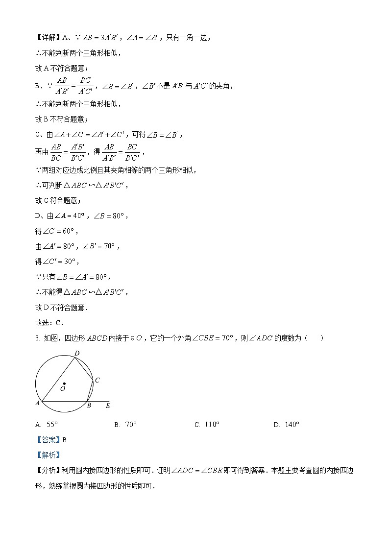 精品解析：江苏省苏州市苏州中学2024-2025学年九年级上学期第一次月考数学试卷（解析版）第2页