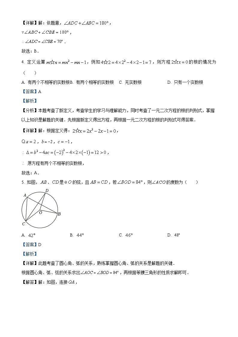 精品解析：江苏省苏州市苏州中学2024-2025学年九年级上学期第一次月考数学试卷（解析版）第3页