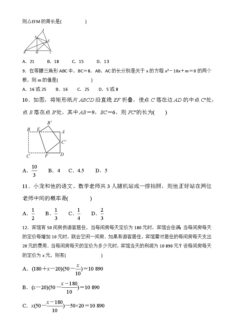 贵州省贵阳市南明区永乐第一中学2024-2025学年度九年级上学期期中质量监测数学试卷-A4第2页
