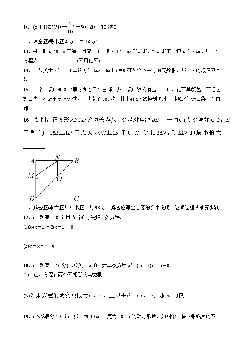 贵州省贵阳市南明区永乐第一中学2024-2025学年度九年级上学期期中质量监测数学试卷-A4第3页