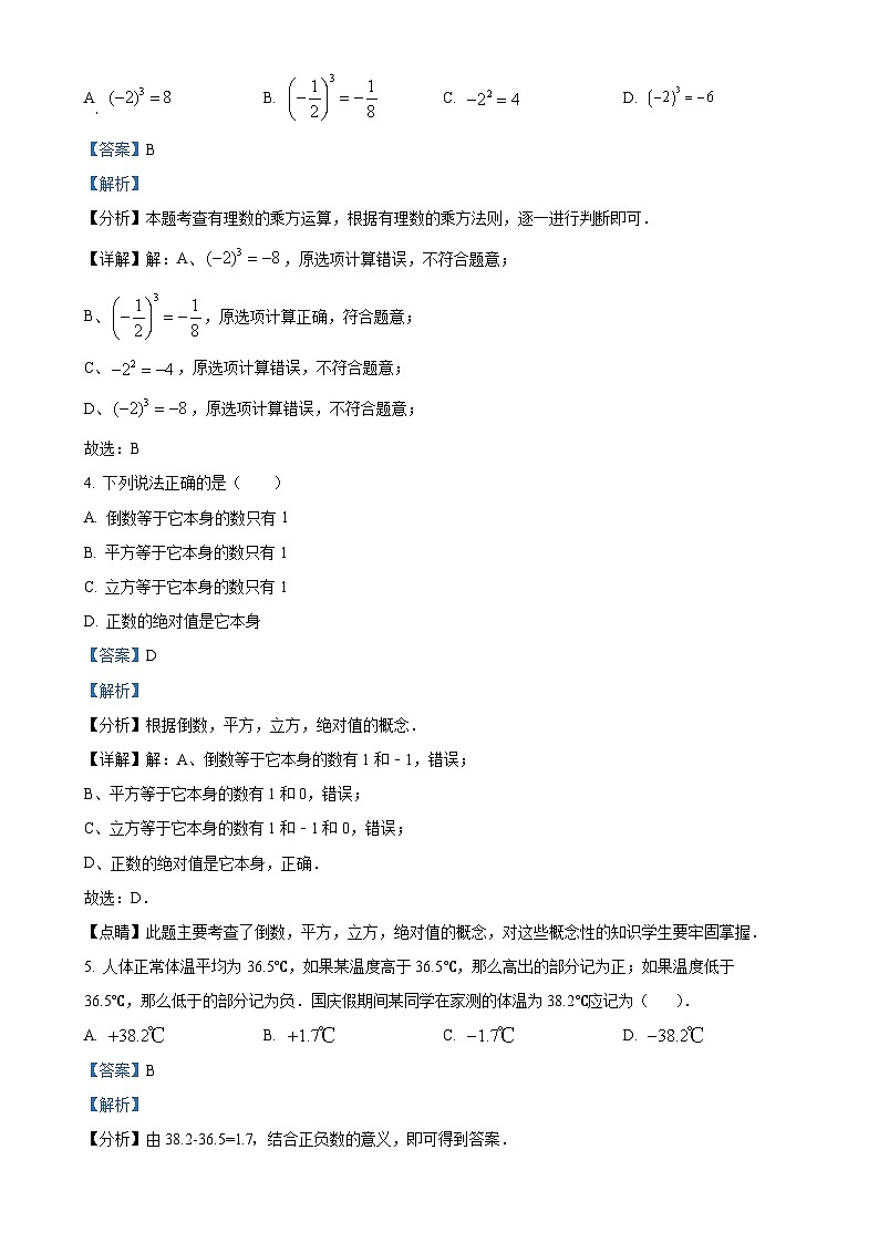 福建省厦门市内厝中学2024-2025学年上学期七年级数学第一次月考试卷（解析版）-A4第2页
