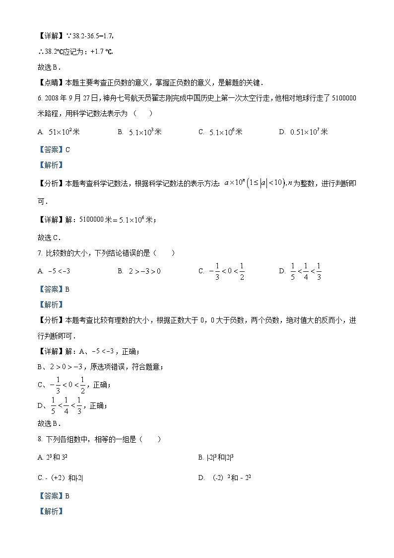 福建省厦门市内厝中学2024-2025学年上学期七年级数学第一次月考试卷（解析版）-A4第3页