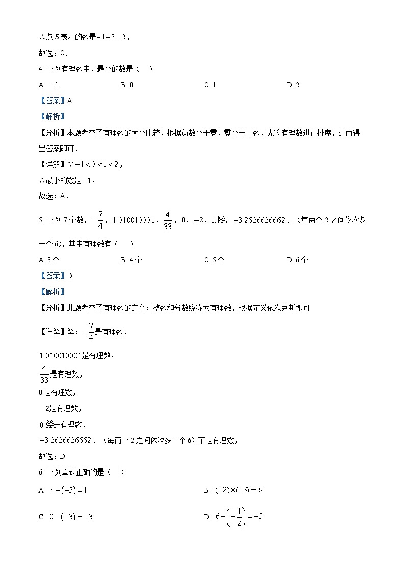 福建省龙岩市上杭县第三中学2024-2025学年七年级上学期第一次月考数学试题（解析版）-A4第2页